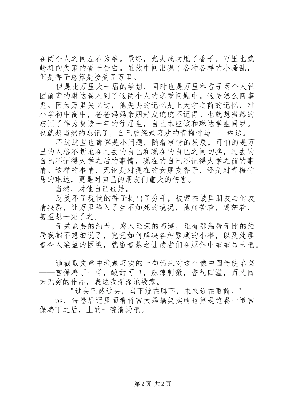 读《金色时光》有感_第2页