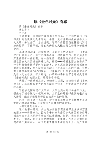 读《金色时光》有感