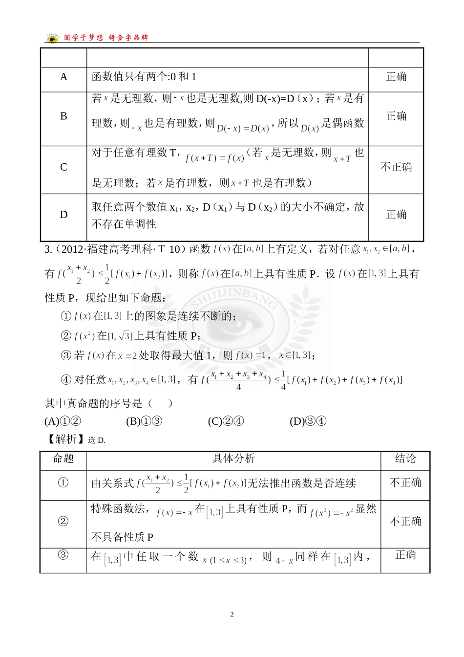 考点5函数的单调性与最值、函数的奇偶性与周期性_第2页