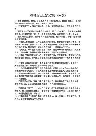 (转载)教师给自己的安慰