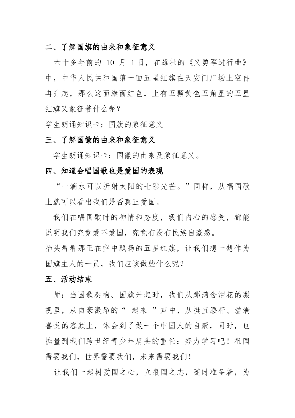 一（5）班核心价值观班队会教案_第2页