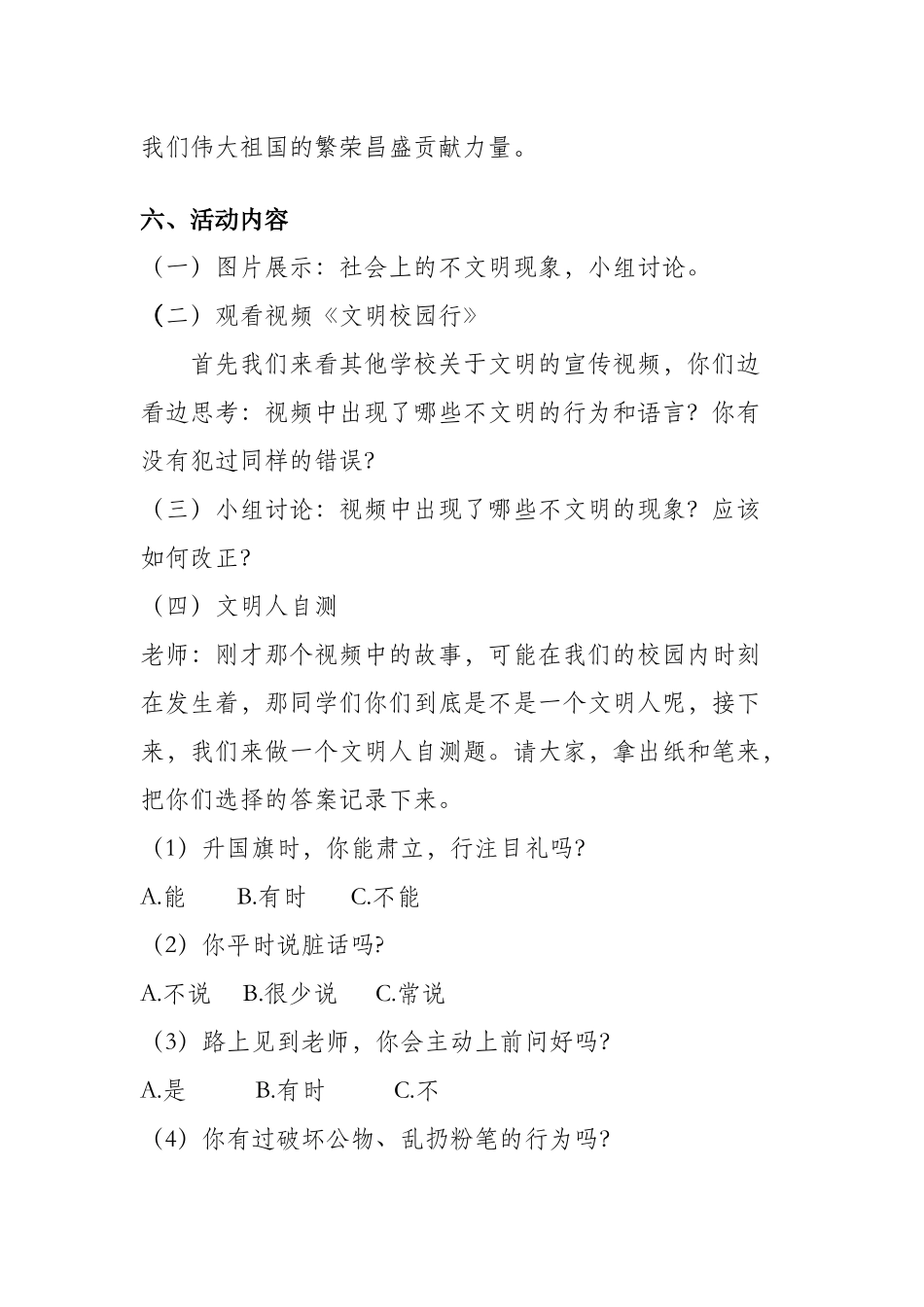 一（5）班核心价值观班队会教案_第3页