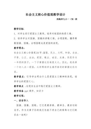 一（5）班核心价值观班队会教案
