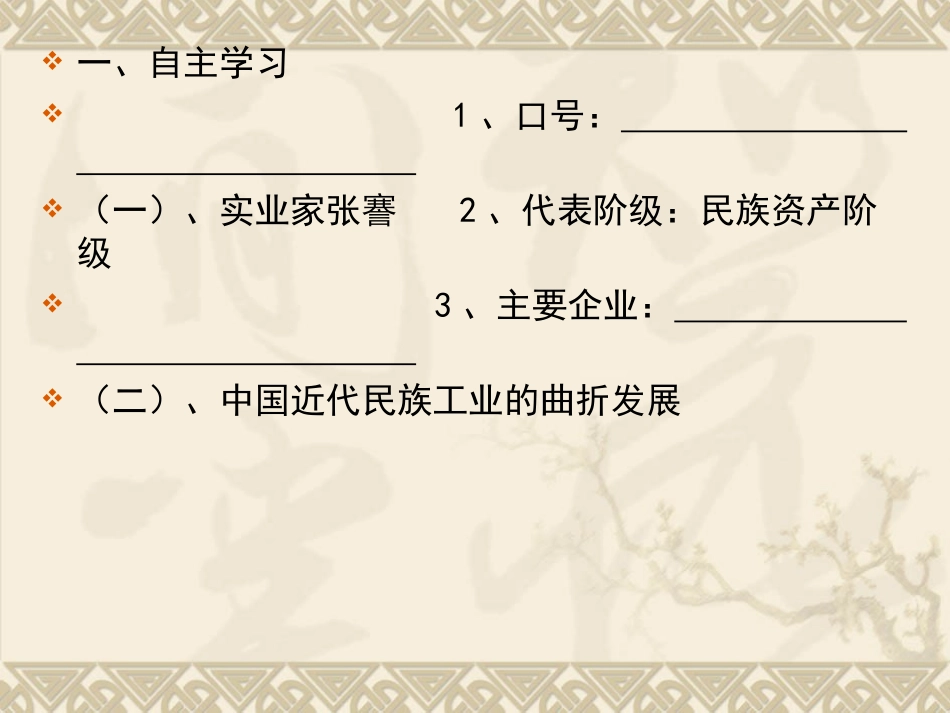 人教版八年级历史上第19课学案_第2页