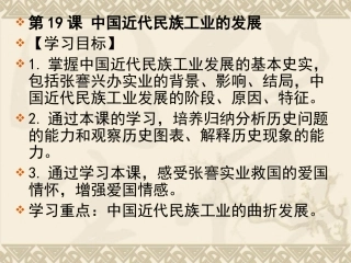 人教版八年级历史上第19课学案