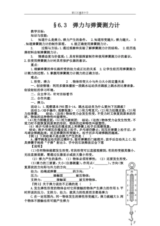 弹力与弹簧测力计