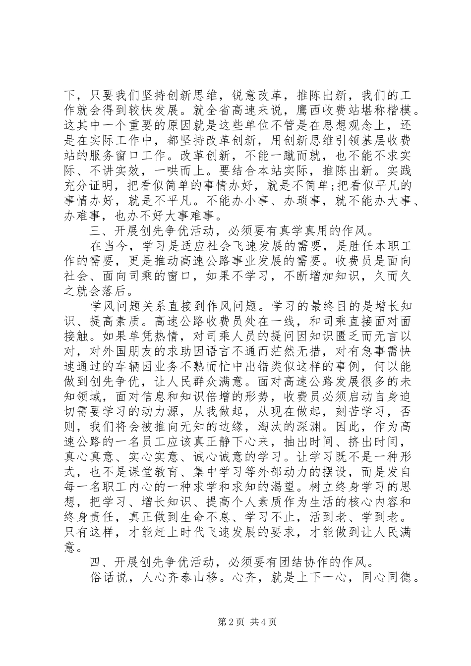 收费站创先争优学习体会_第2页