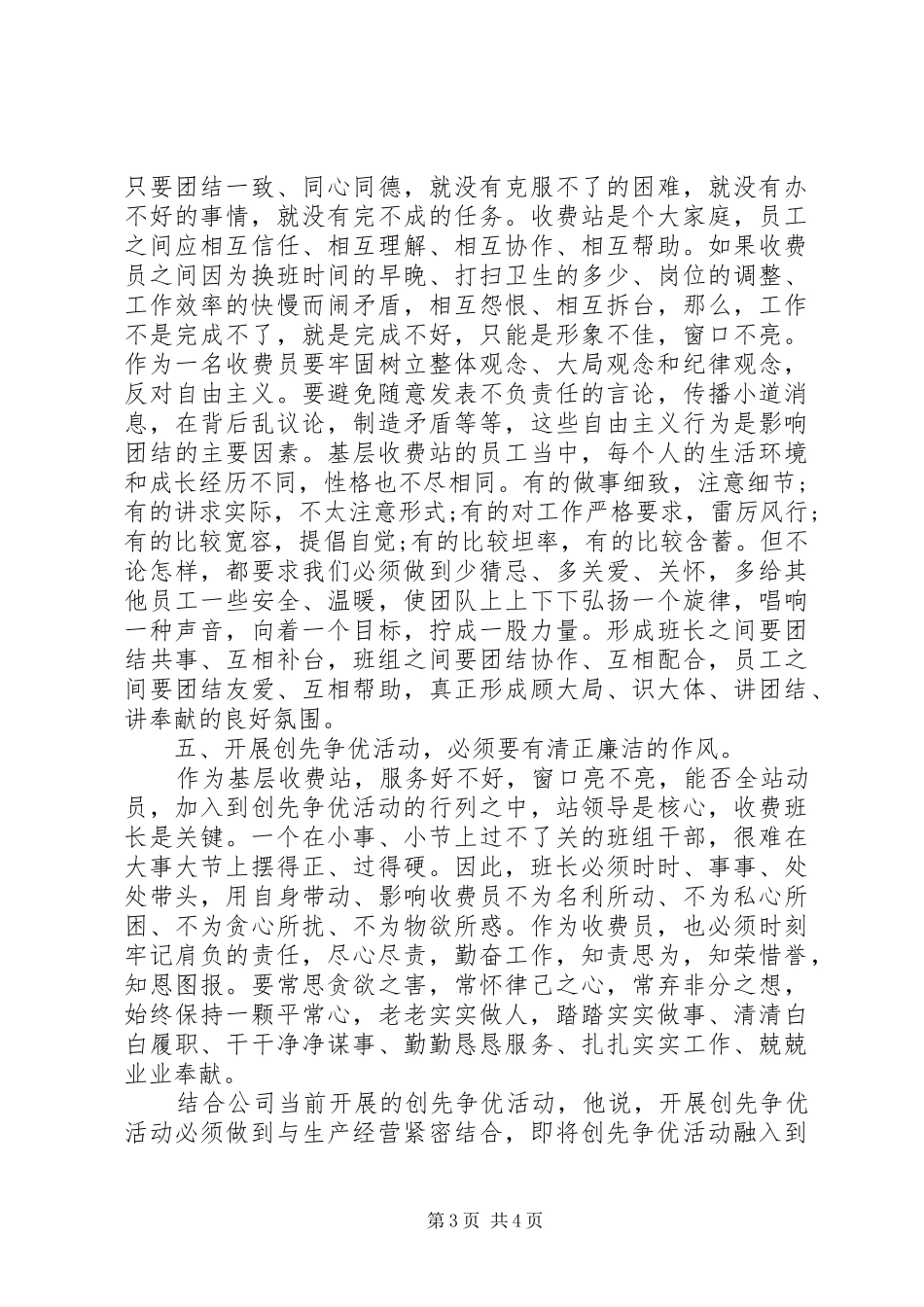 收费站创先争优学习体会_第3页