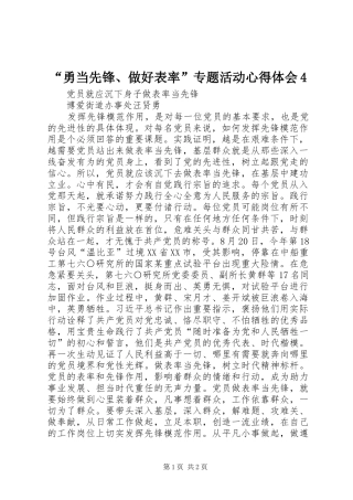 “勇当先锋、做好表率”专题活动心得体会4