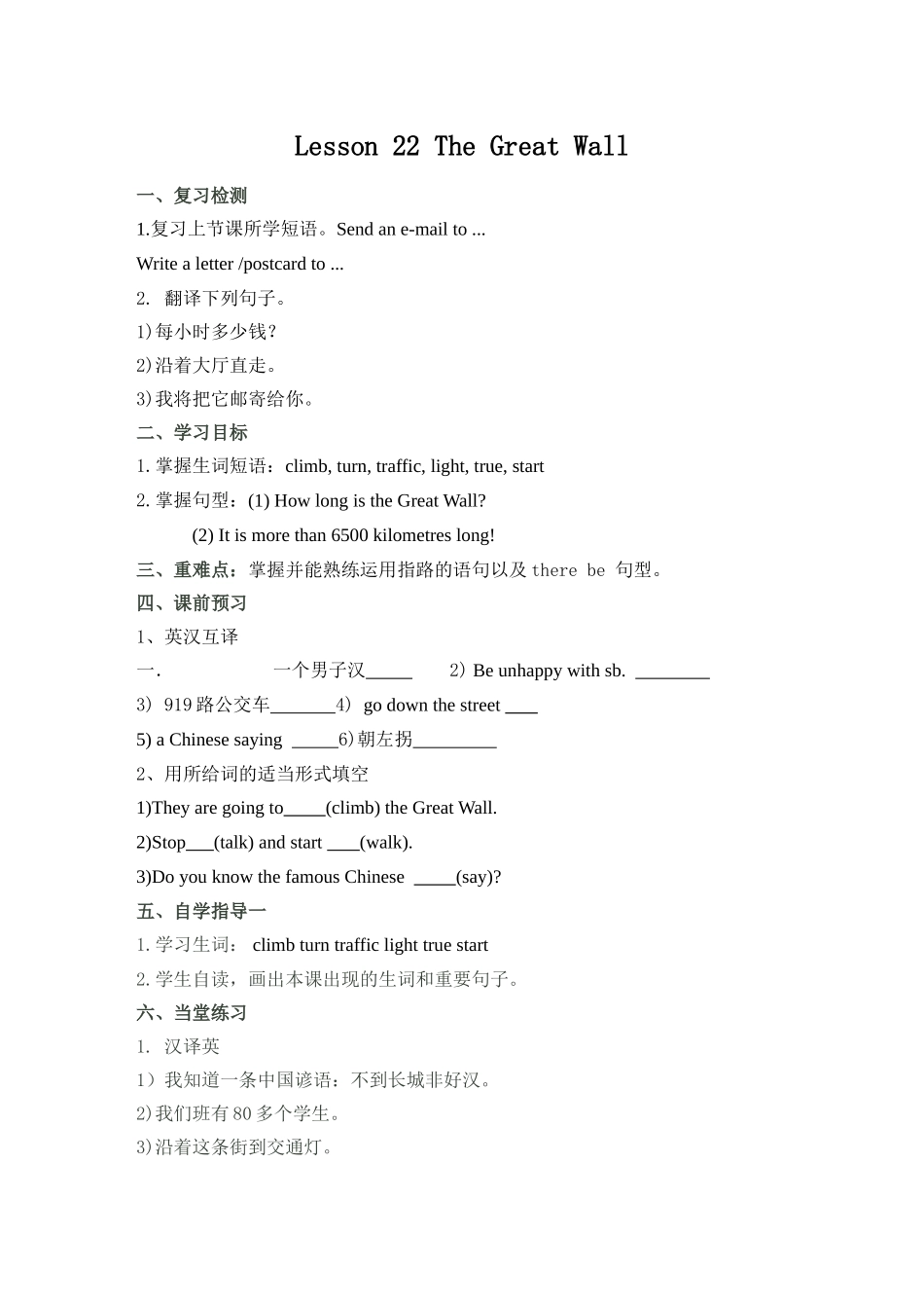 七年级下lesson22教案_第1页