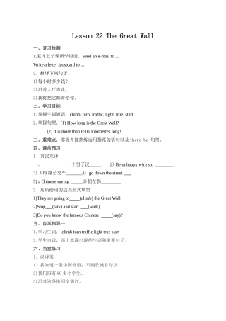 七年级下lesson22教案
