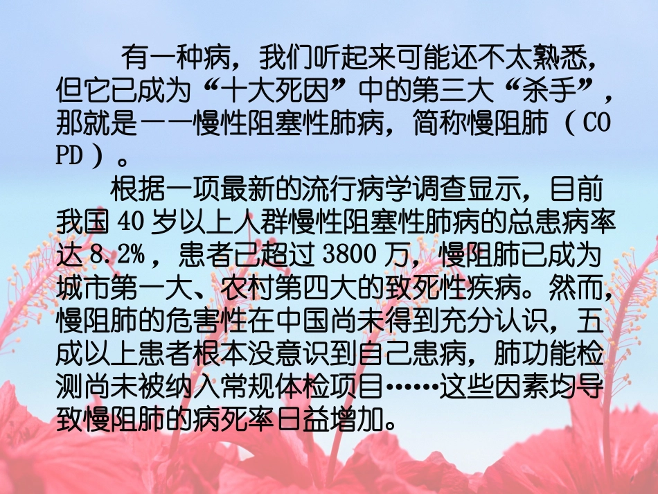 曹宁俐慢阻肺健康教育_第1页