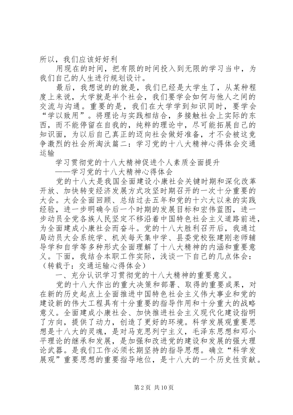 XX年交通运输工作心得体会_第2页