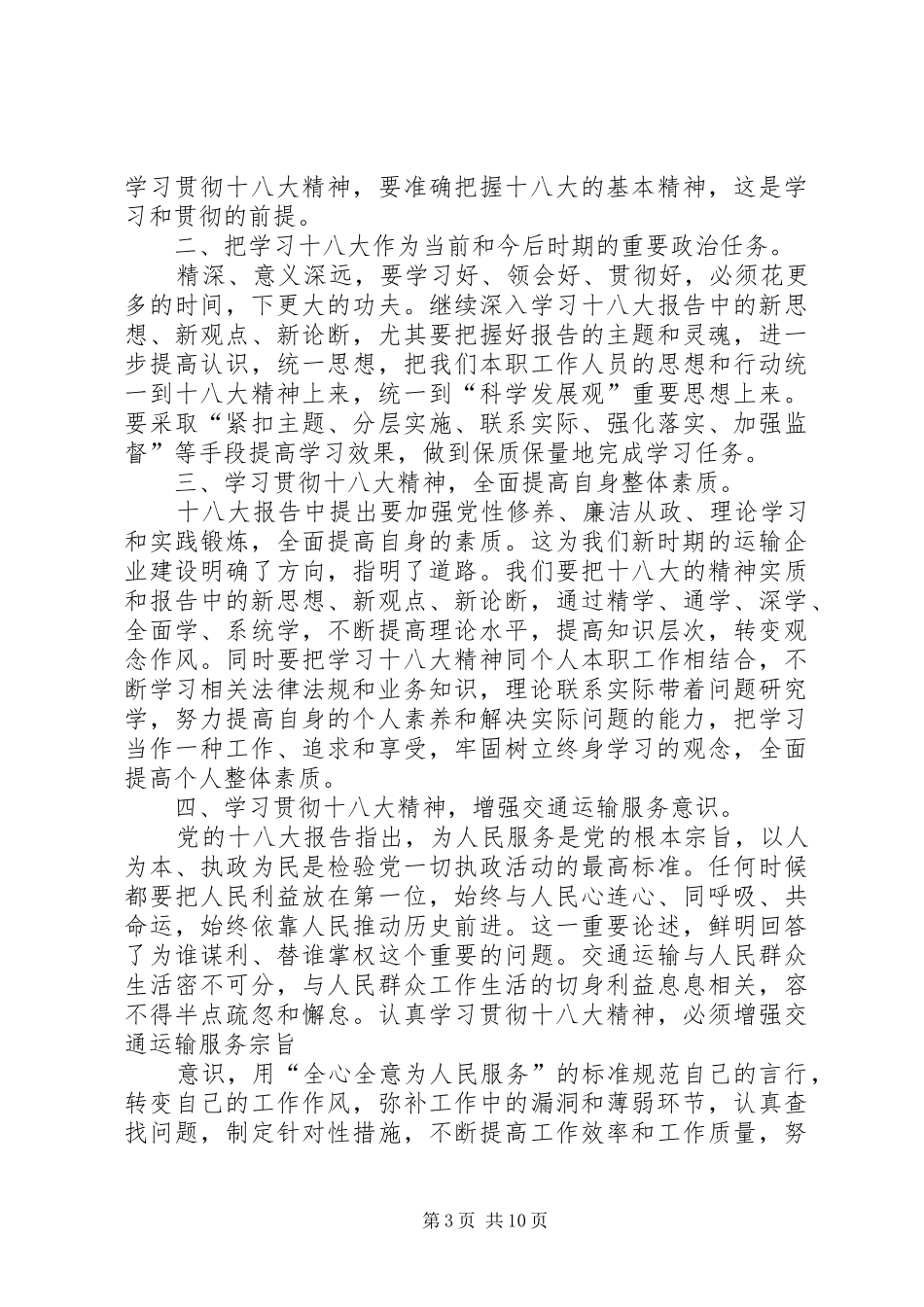 XX年交通运输工作心得体会_第3页