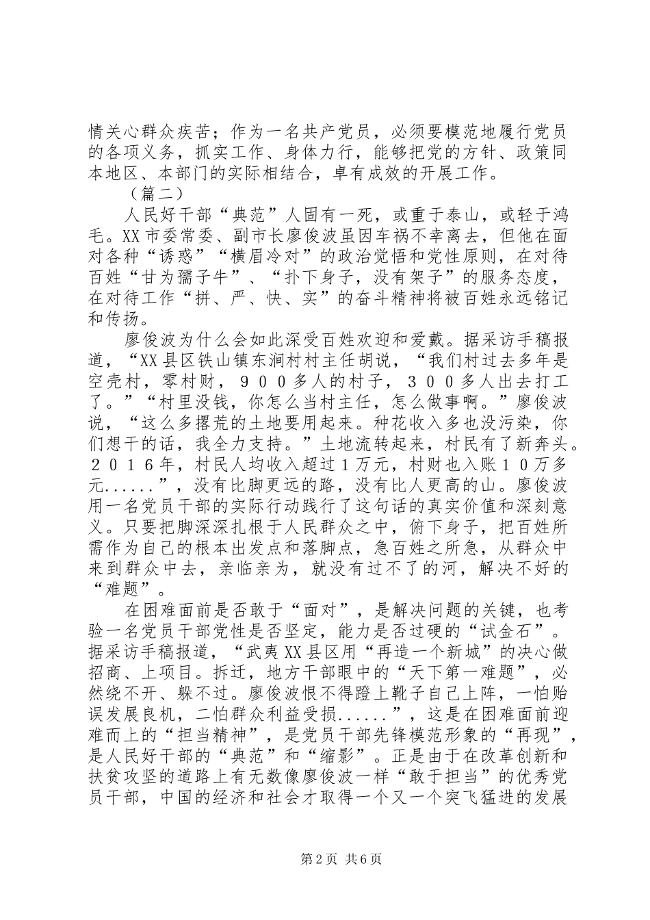 学习廖俊波先进事迹心得体会四篇_第2页