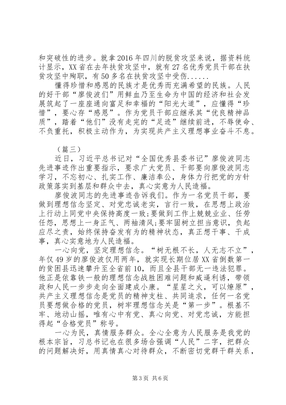 学习廖俊波先进事迹心得体会四篇_第3页