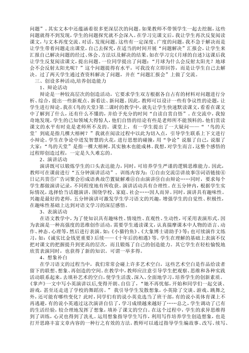 创造让语文教学扬帆远航_第2页