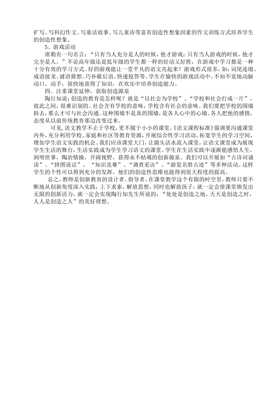 创造让语文教学扬帆远航_第3页