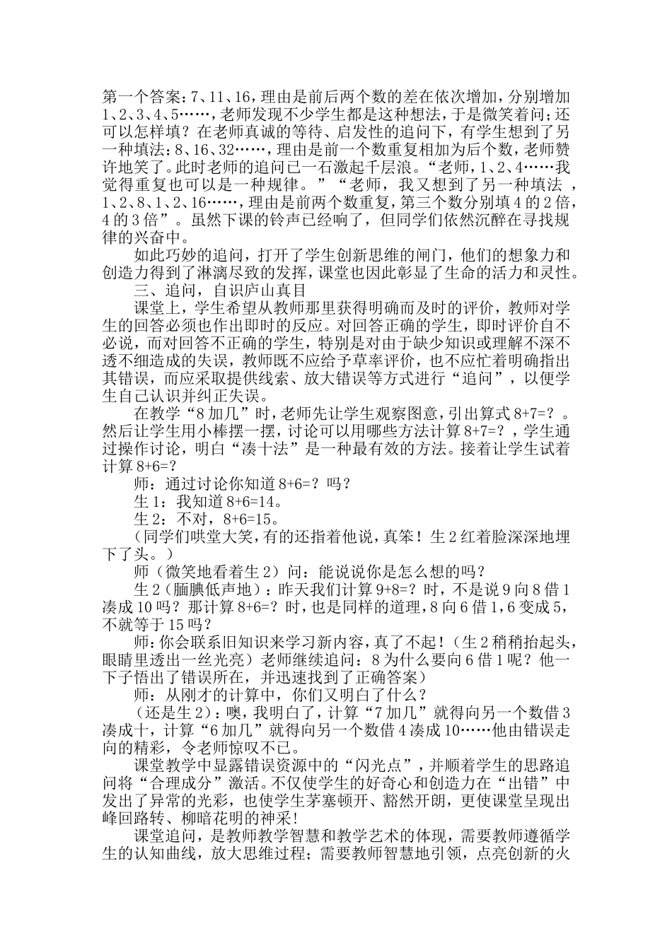 追问让数学课堂绽放光彩_第2页