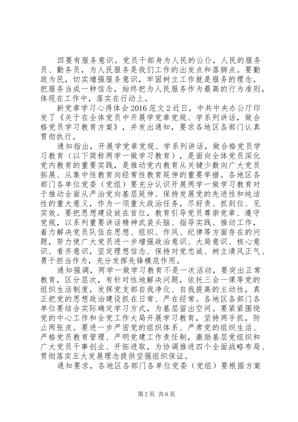新党章学习心得体会20XX年（5篇） (2)_第2页