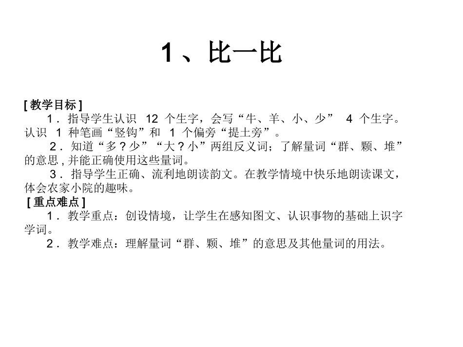 《比一比》课件及反思_第2页