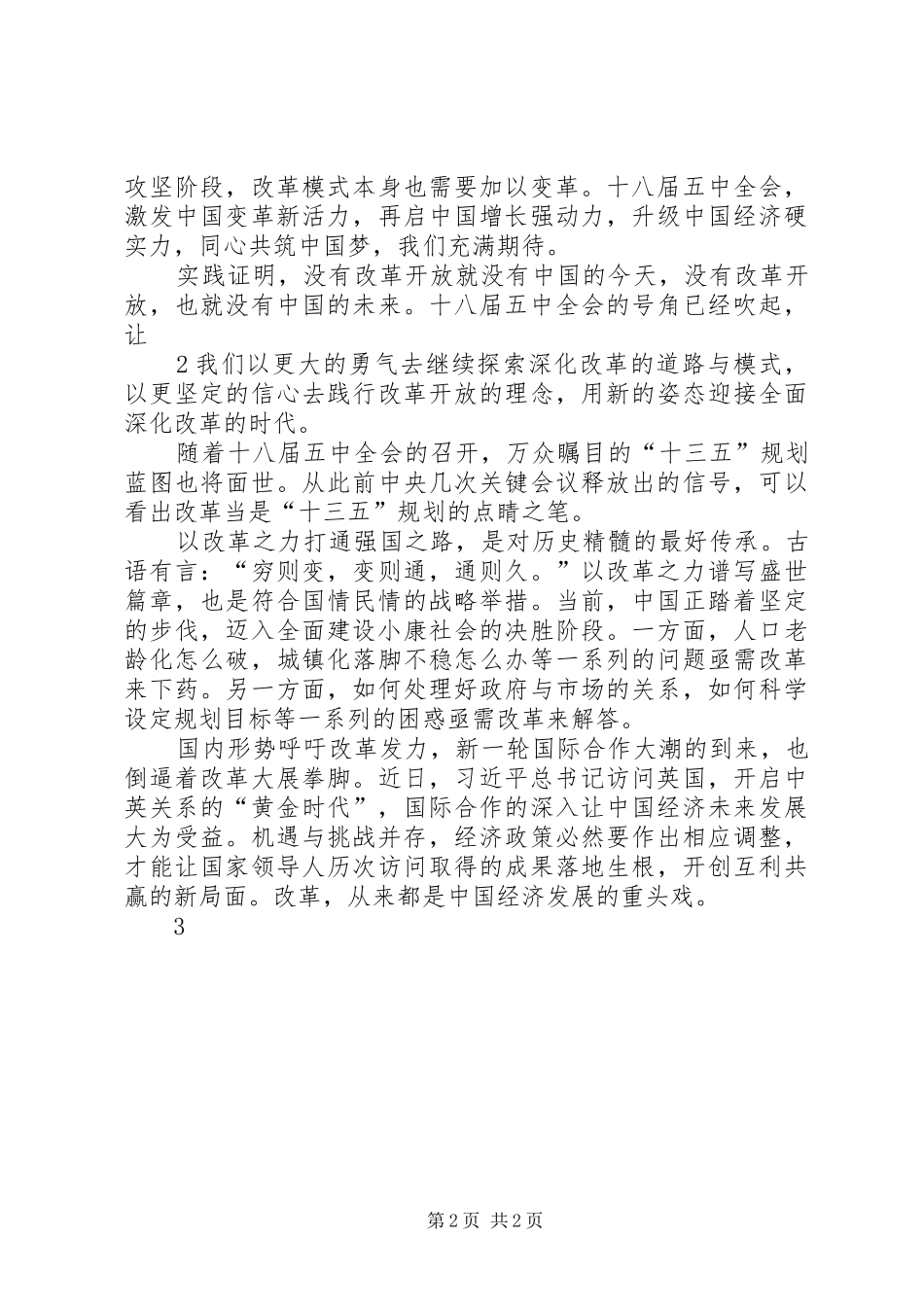 思想汇报——十八届五中全会心得体会_第2页