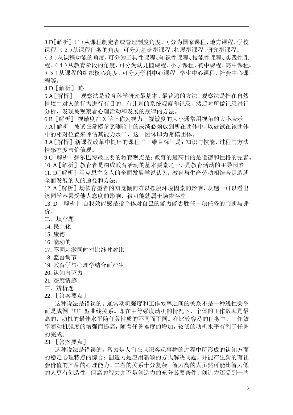 教育理论综合知识(必考资料)_第3页