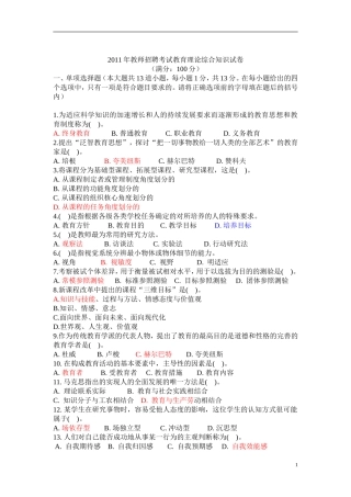 教育理论综合知识(必考资料)