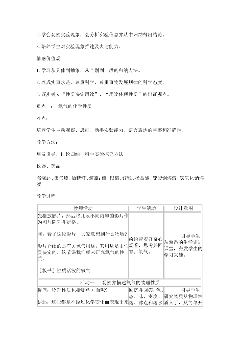 氧气的性质教学设计与反思_第2页