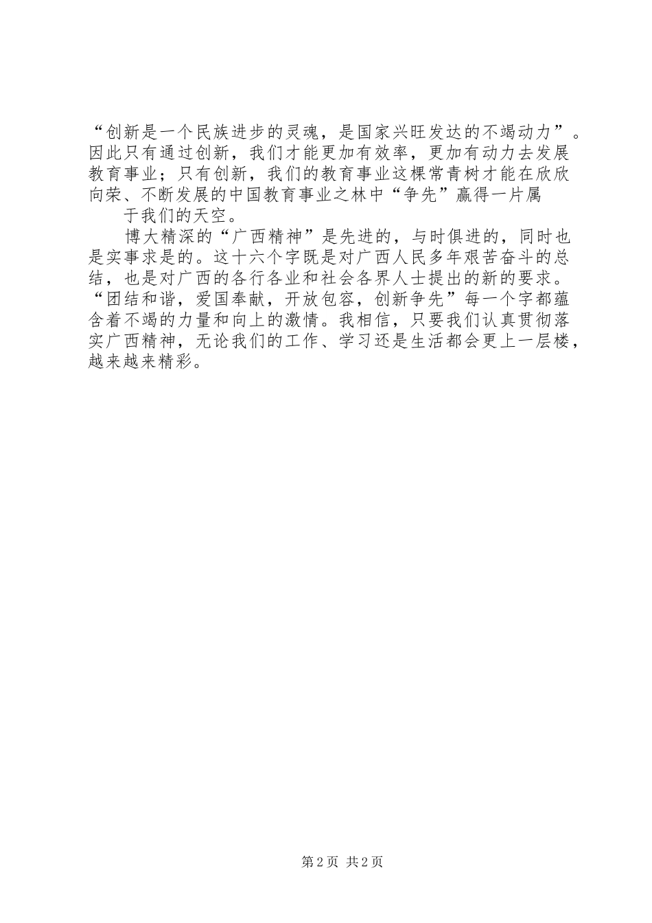 广西精神心得体会_第2页