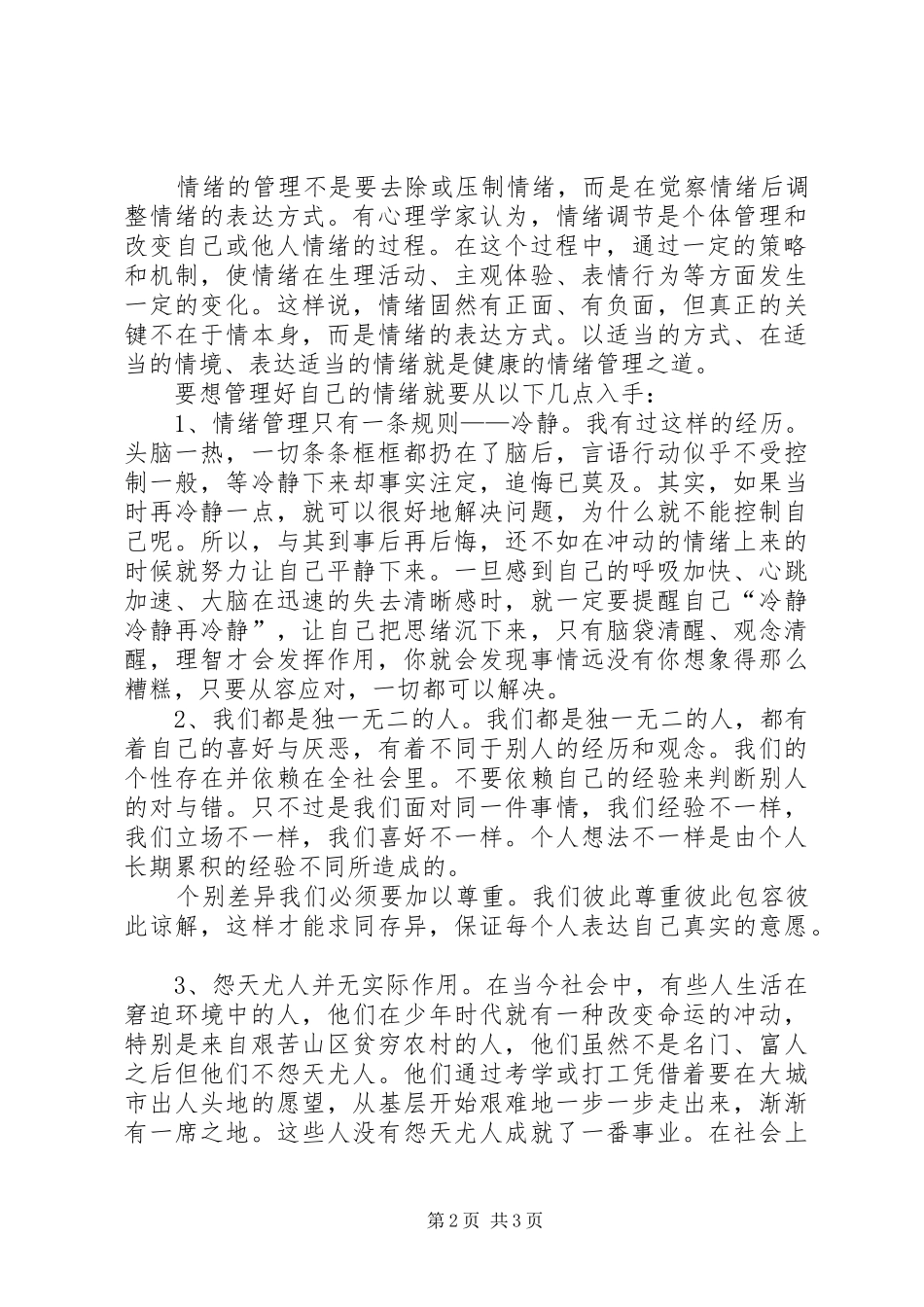 《别被情绪控制》学习心得_第2页