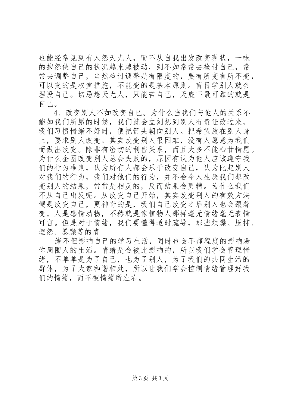 《别被情绪控制》学习心得_第3页