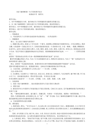 《地下森林断想》句子赏析教学设计
