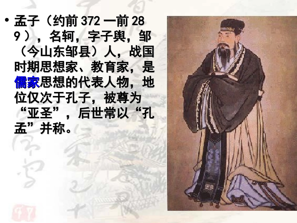 《得道多助，失道寡助》_第2页