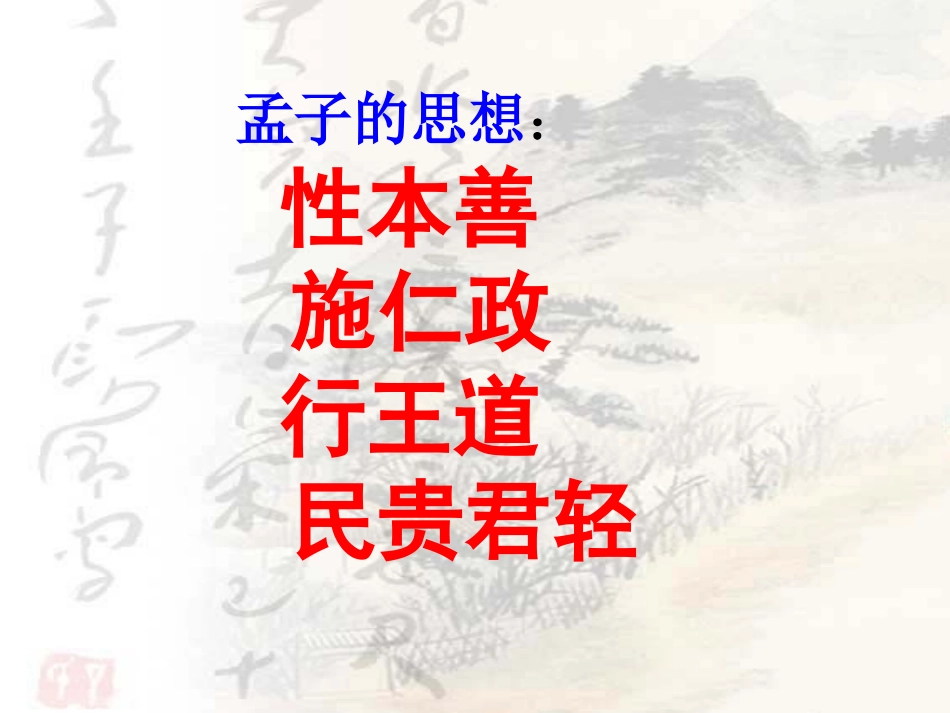 《得道多助，失道寡助》_第3页