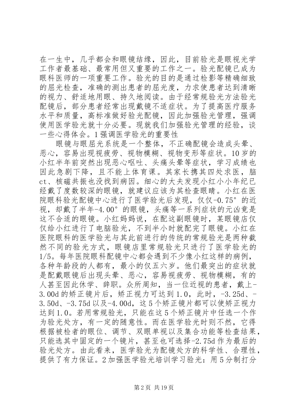 学习心得体会应该如何写_第2页