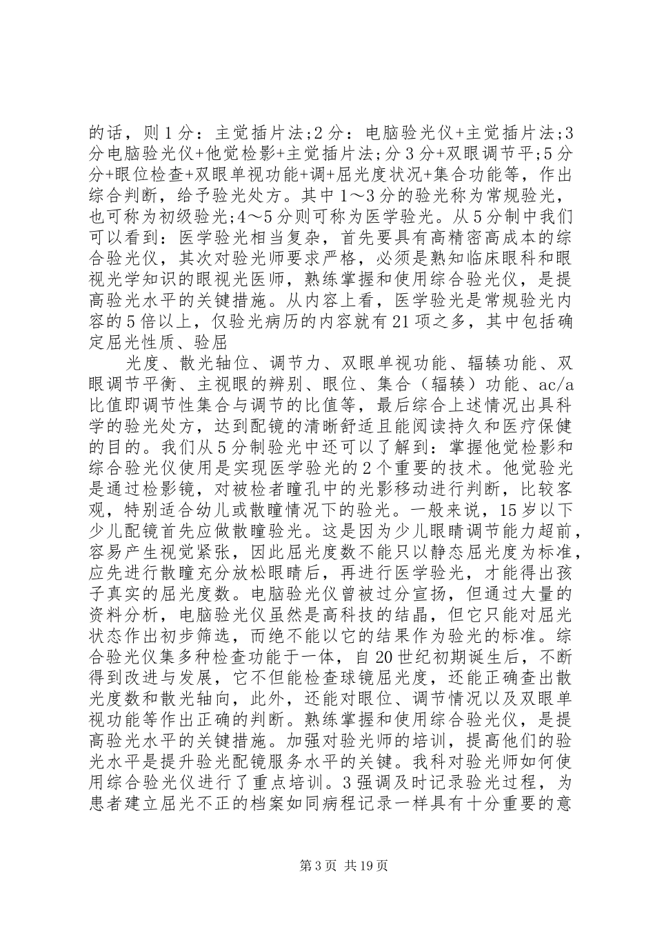 学习心得体会应该如何写_第3页