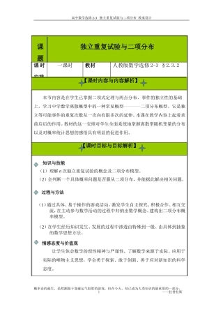 教学设计--独立重复试验与二项分布