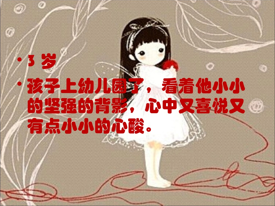 我们能拥有孩子多少年_第2页