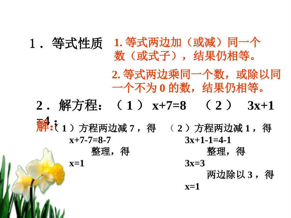 解一元一次方程--合并同类项_第2页