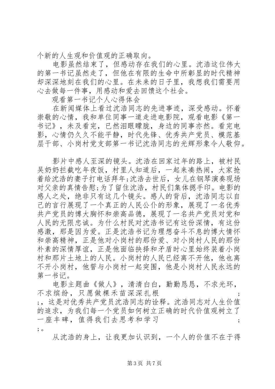 第一书记心得体会范文4篇_第3页
