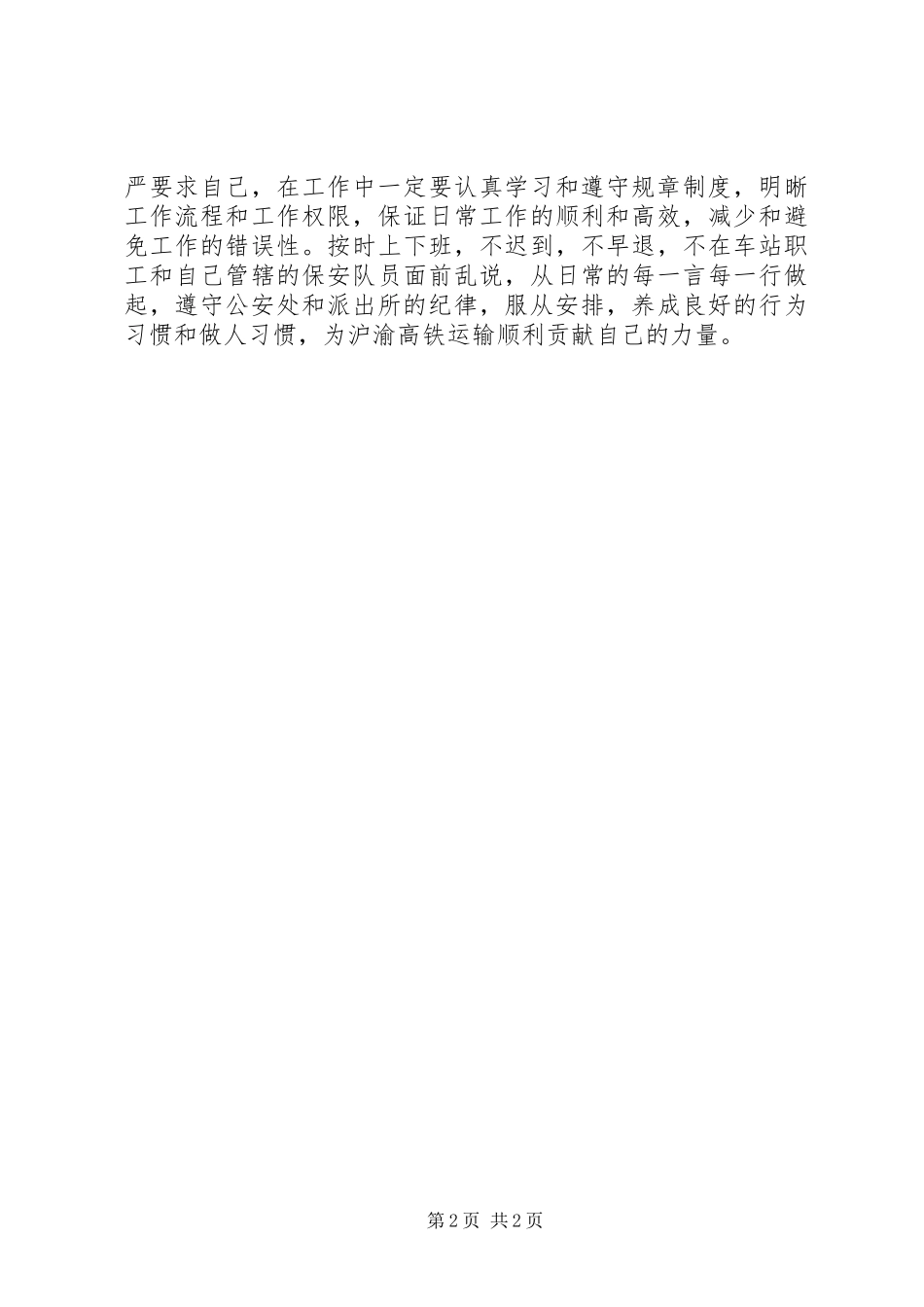 讲规矩守纪律心得体会2 (2)_第2页