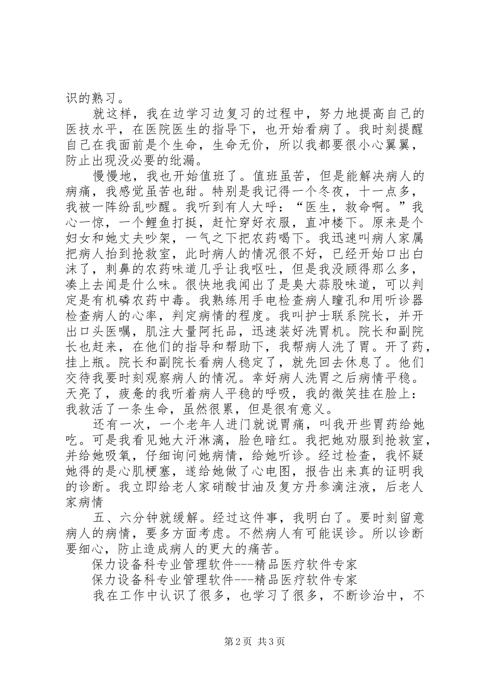 三支一扶支医感想[共五篇]_1_第2页