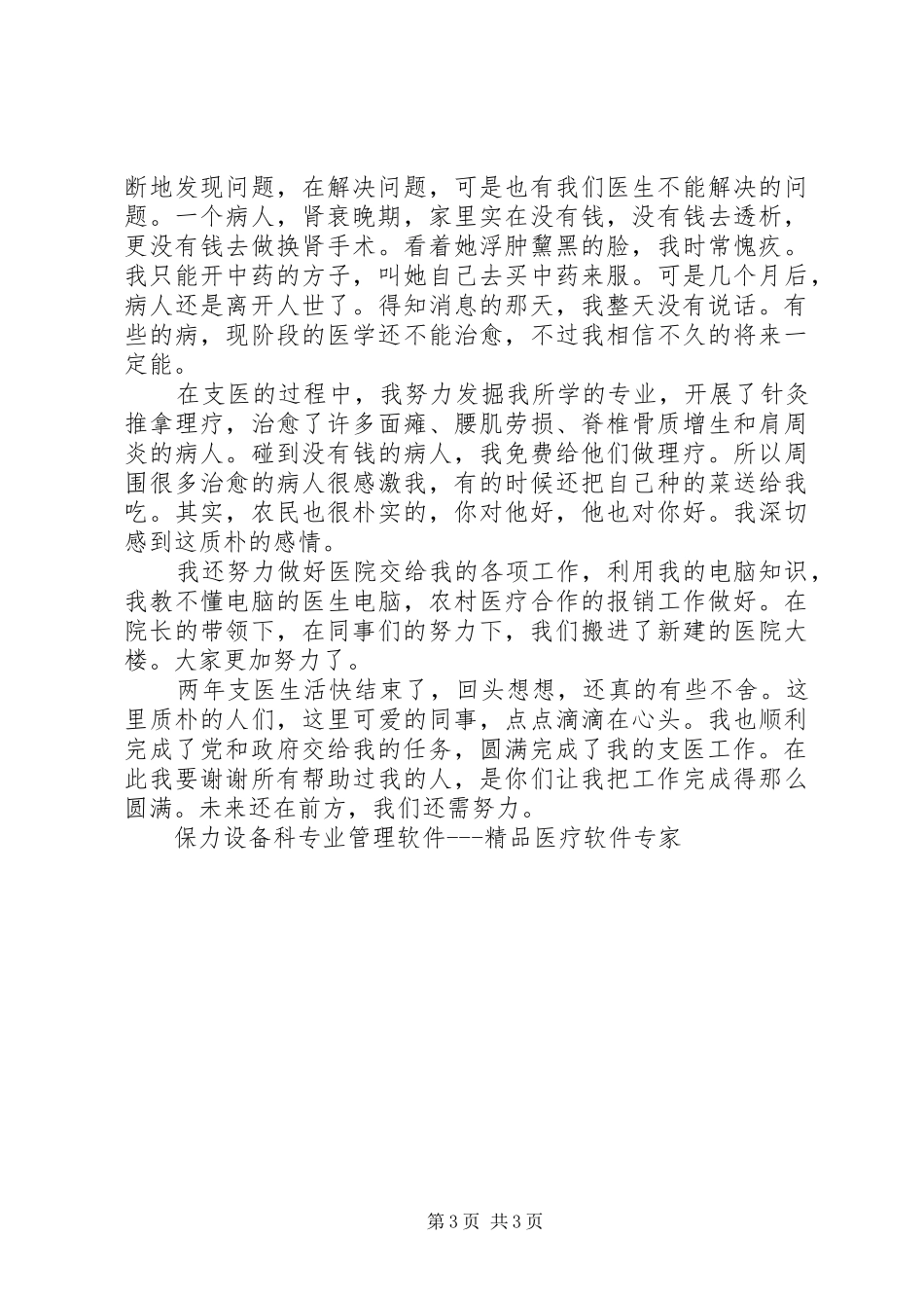 三支一扶支医感想[共五篇]_1_第3页