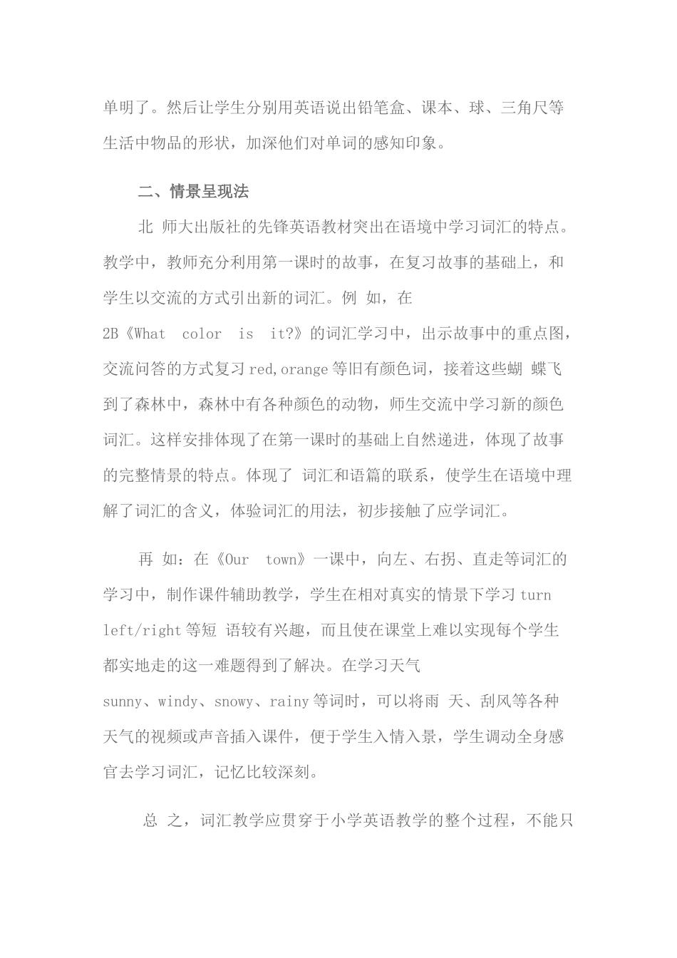 小学英语词汇教学策略I--导入策略_第2页