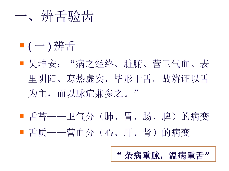 温病常用诊法_第2页