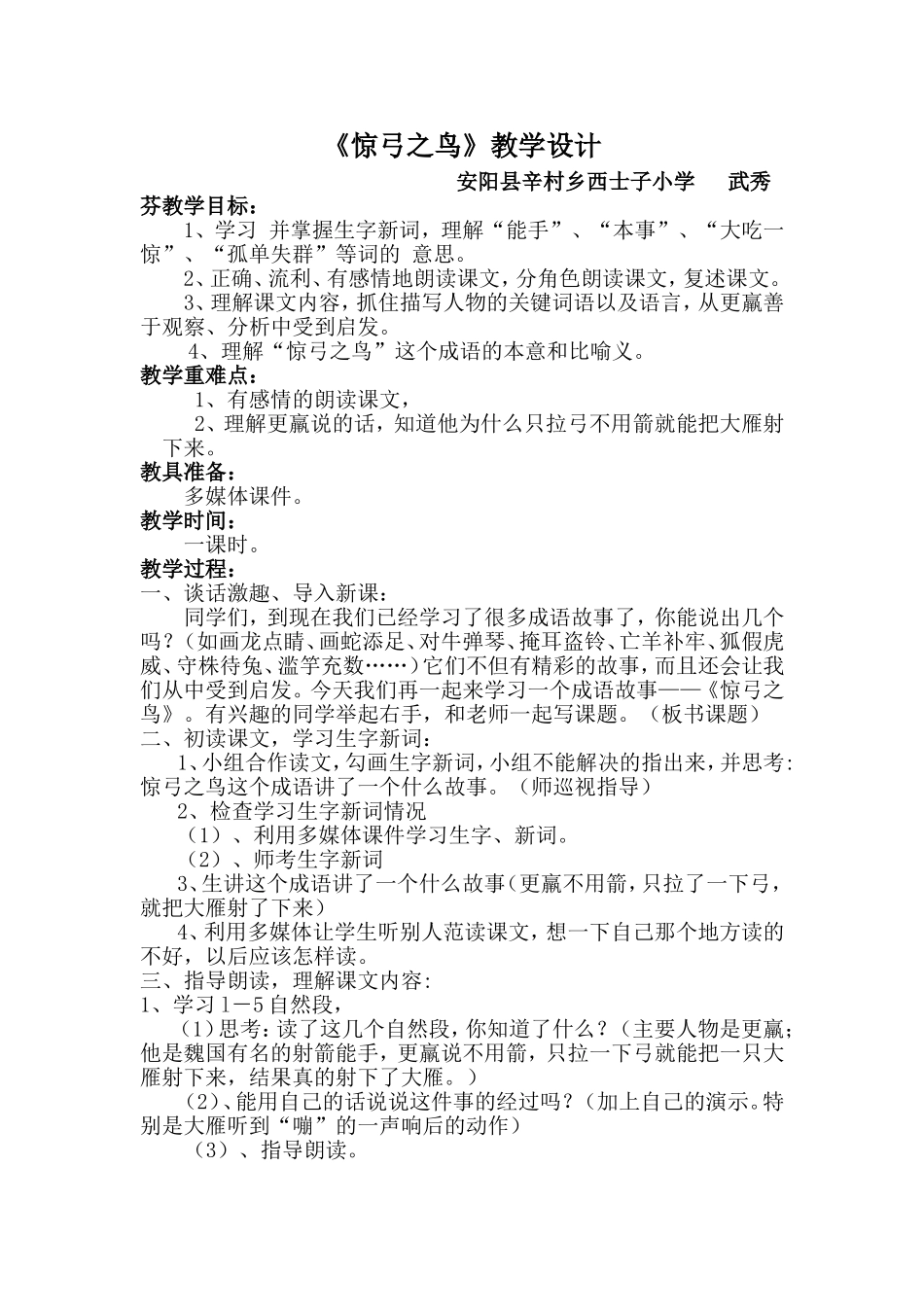 惊弓之鸟教案_第1页