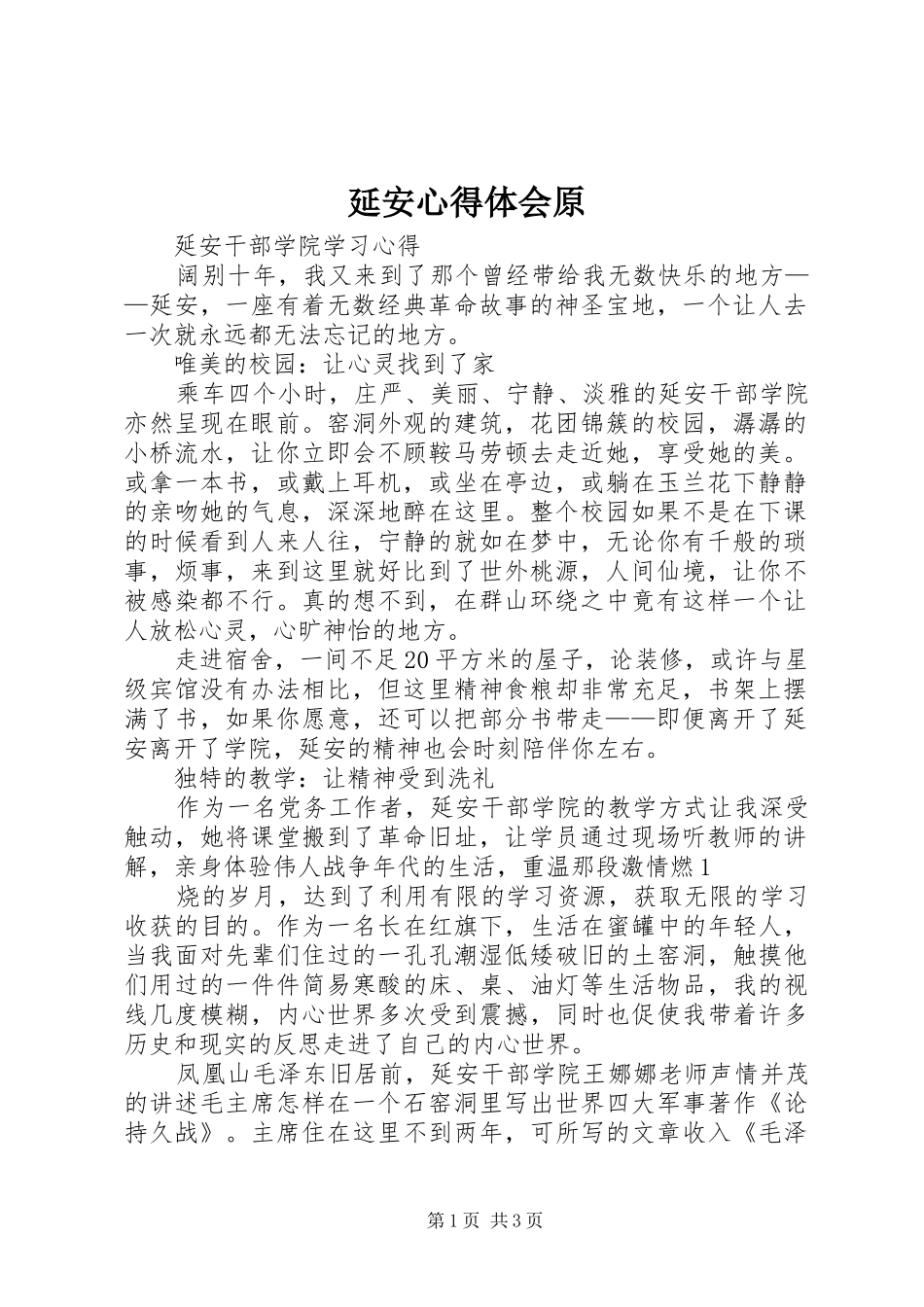 延安心得体会原_2_第1页