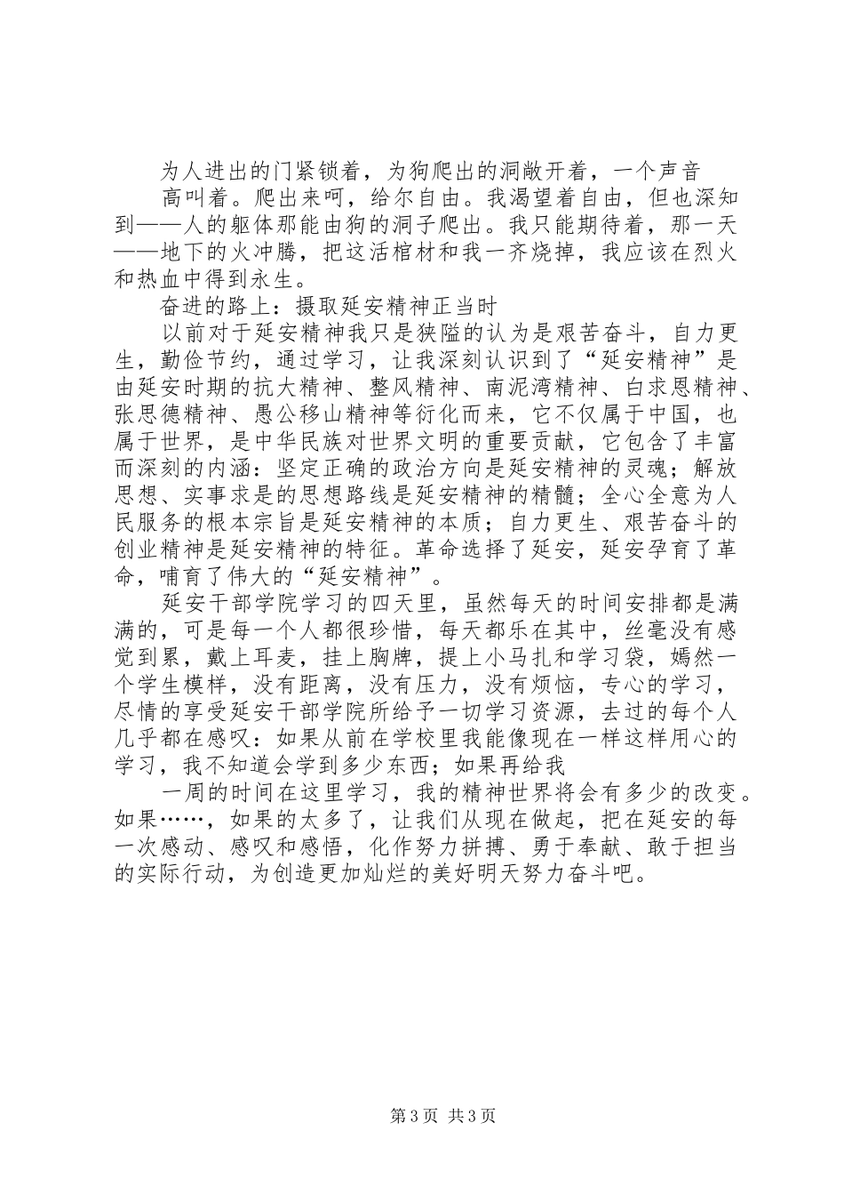 延安心得体会原_2_第3页