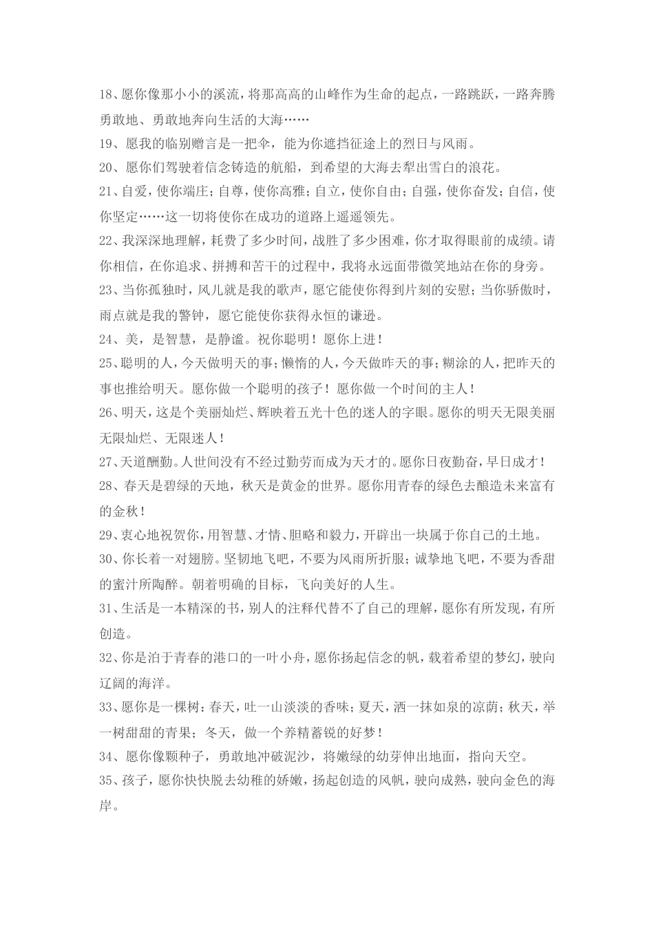 教师给学生的赠言100句_第2页